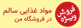 فروش ویژه پوشاک در فروشگاه من